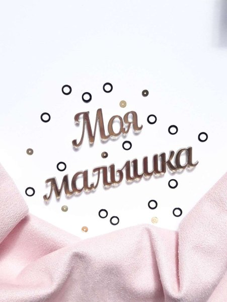Я люблю на белом фоне
