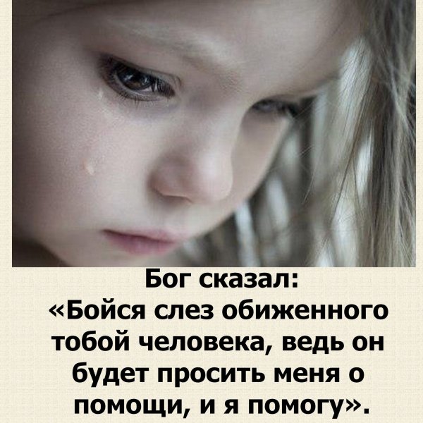 Цитаты про слезы