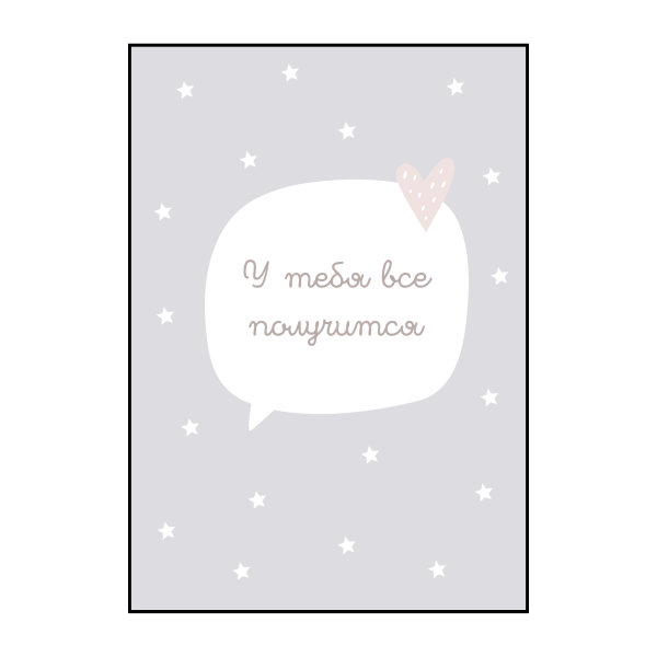 Мотивационные плакаты у тебя все получится