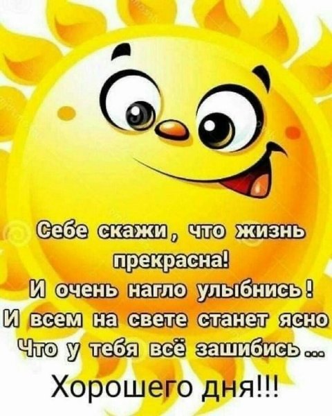 Цитаты дня для поднятия настроения с утра