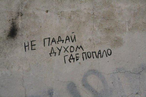 Странные надписи на стенах