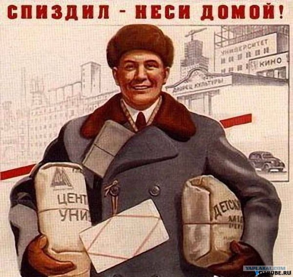 Советские плакаты приколы