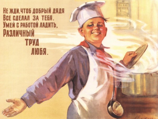 Советские плакаты