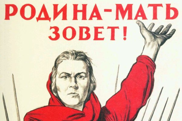 Великая Отечественная война Родина мать зовет