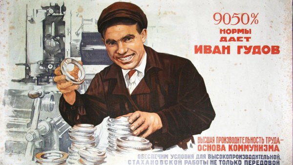 Советские плакаты завод