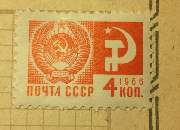 Почтовые марки СССР