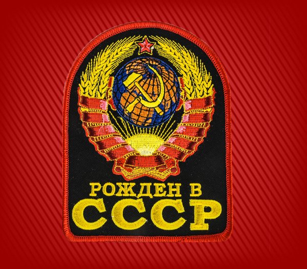 Шеврон USSR