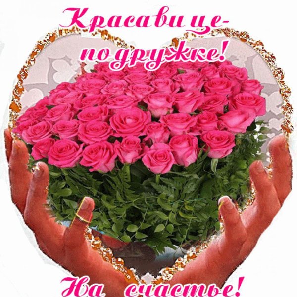 Пожелания радости жизни