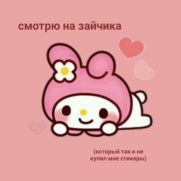 Я тебя люблю Хеллоу Китти