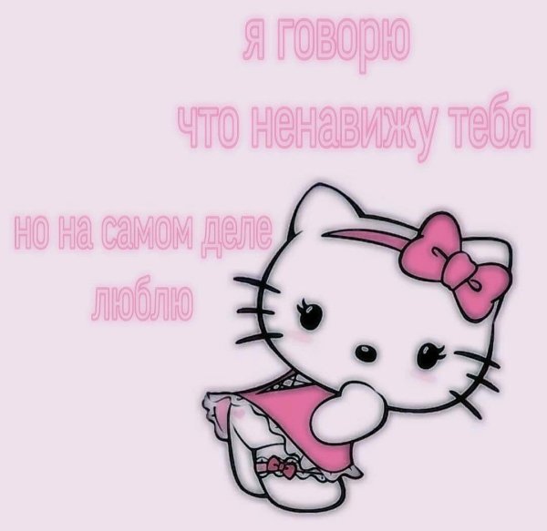 Хелло Китти надпись