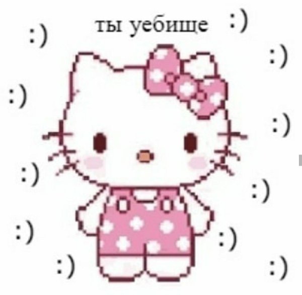 Хэллоу Китти мемы