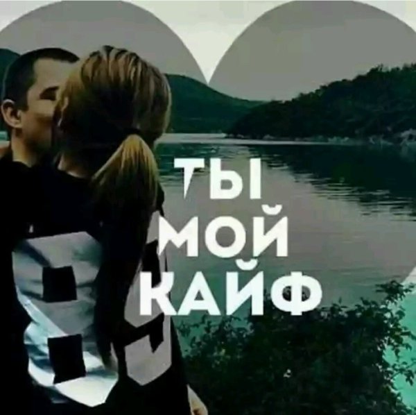 Любовь на английском языке