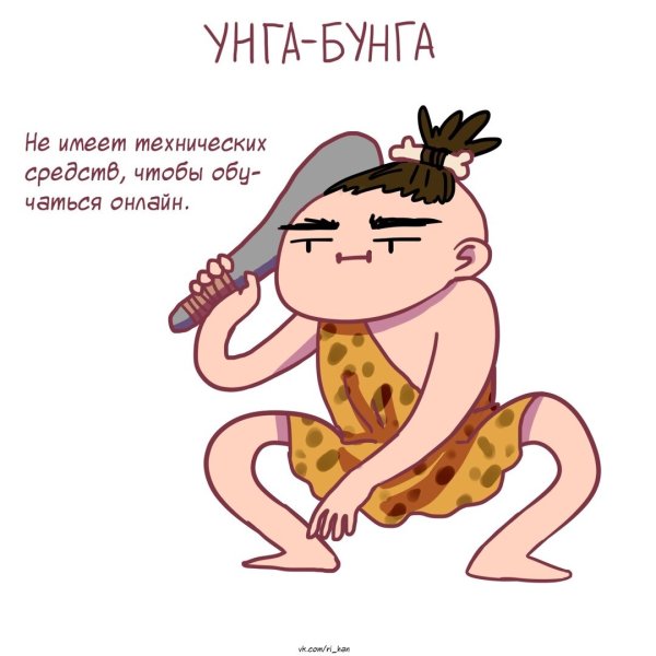 Будь мужиком Мем