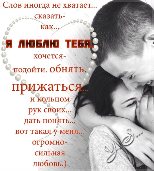 Стихи любимому