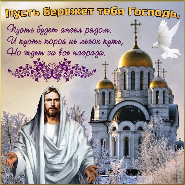 Православные поздравления