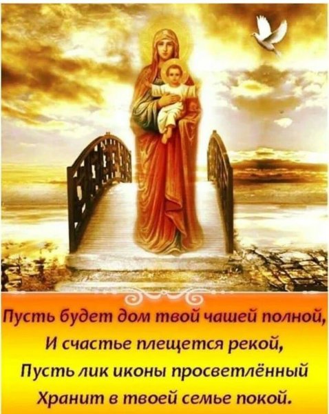 Пресвятая Богородица царица Небесная молитва