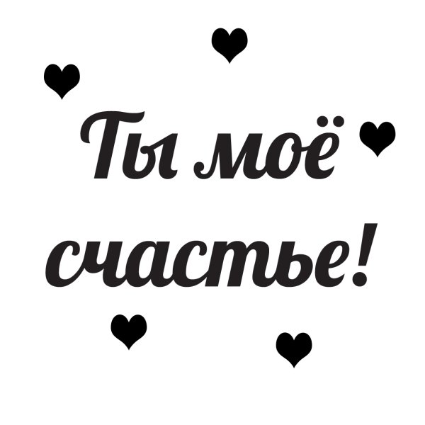 Открытки любимому мужчине