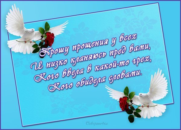 Прошу прощения у всех