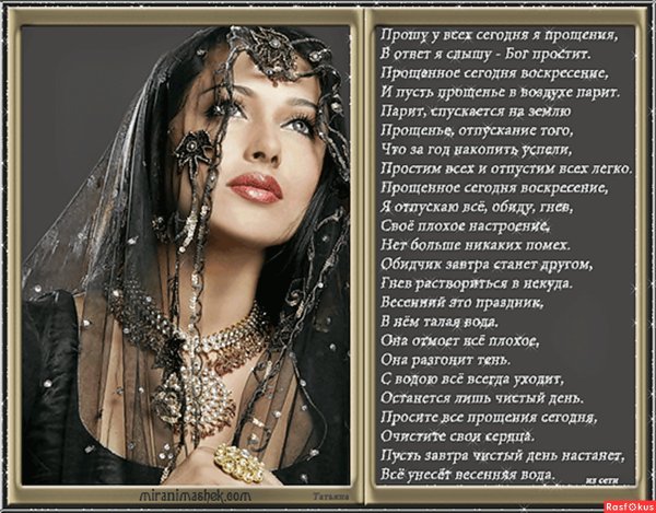 Красивые стихи о прощении