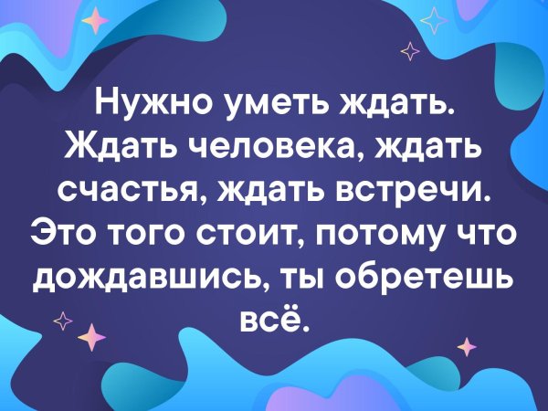 С нетерпением буду ждать встречи