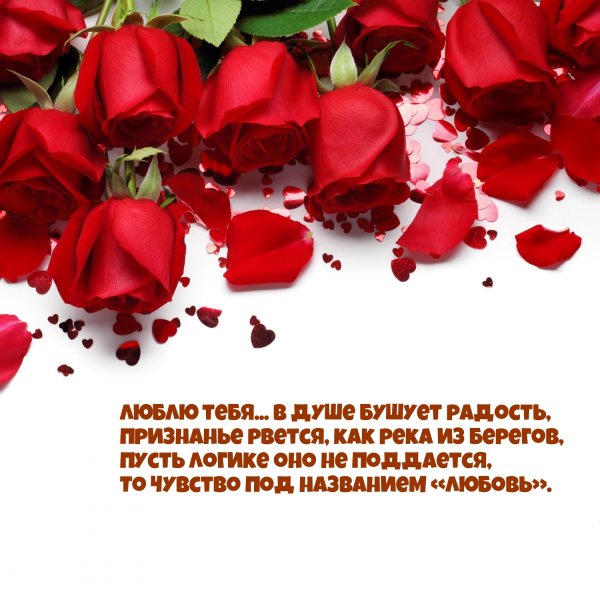 Картинки люблю тебя любимый с надписями