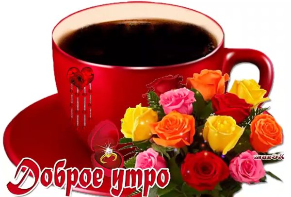 Чашечка счастья для вас