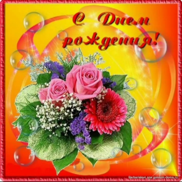 День рождения мамы