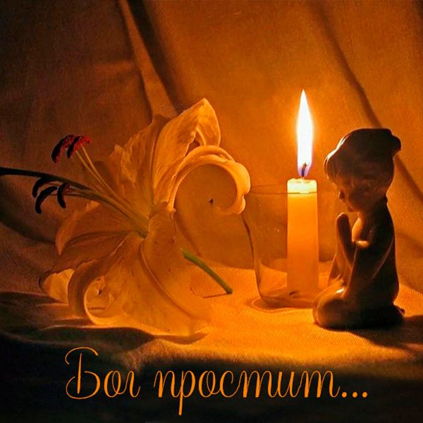 Бог простит дядя Федор