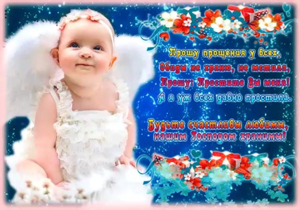 Прощеное воскресенье