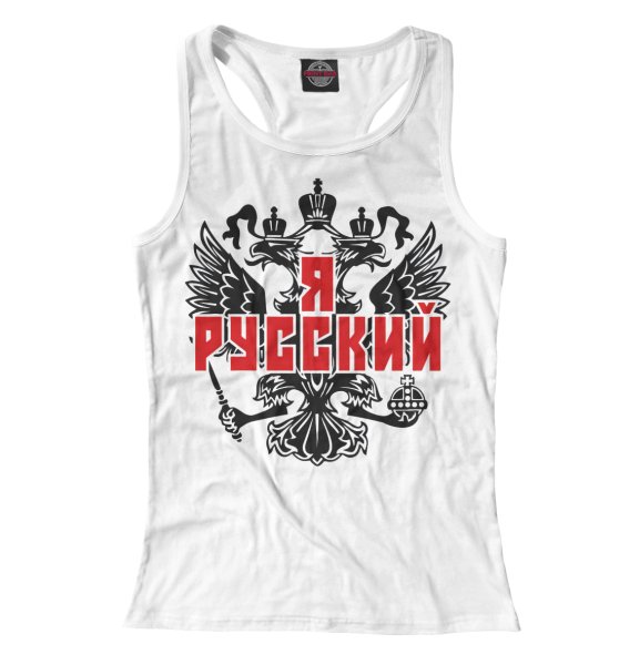 Футболка я русский