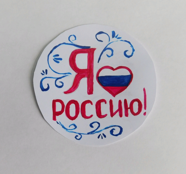 Значок я люблю Россию