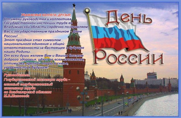С днём России открытки красивые с надписями