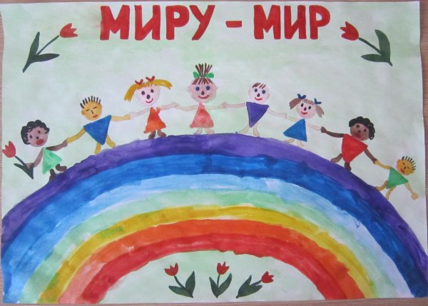 Плакат на тему мира