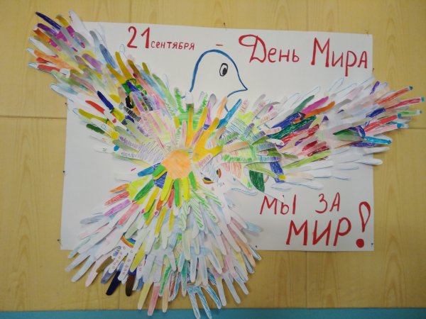 Плакат Международный день мира