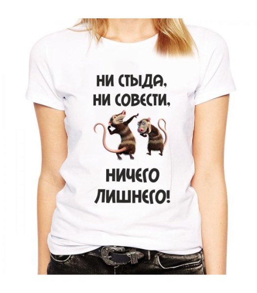 Ни стыда ни совести