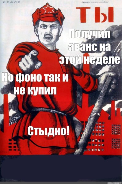 Не работать стыдно советские плакаты