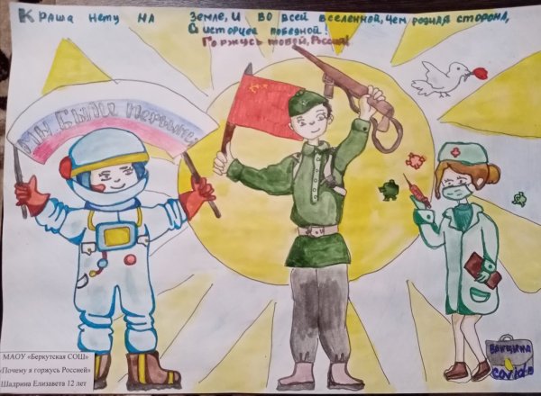 Конкурс рисунков я горжусь своей Россией