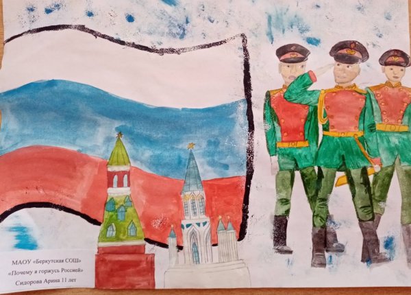 Почему я горжусь Россией рисунок
