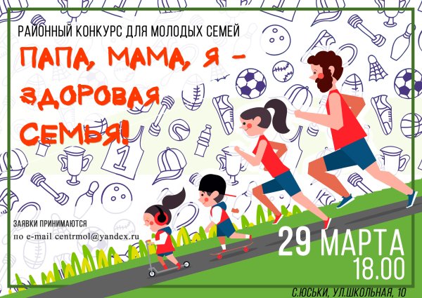 Ма папа я спортивная семья