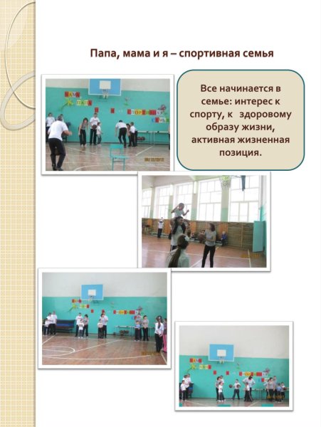 Мама папапа я спортивная семья