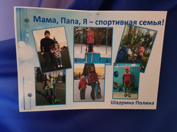 Плакат мама папа я спортивная семья
