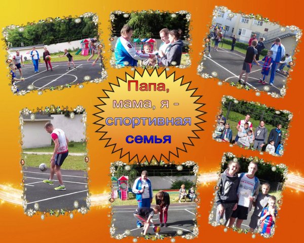 Надпись "семейные старты