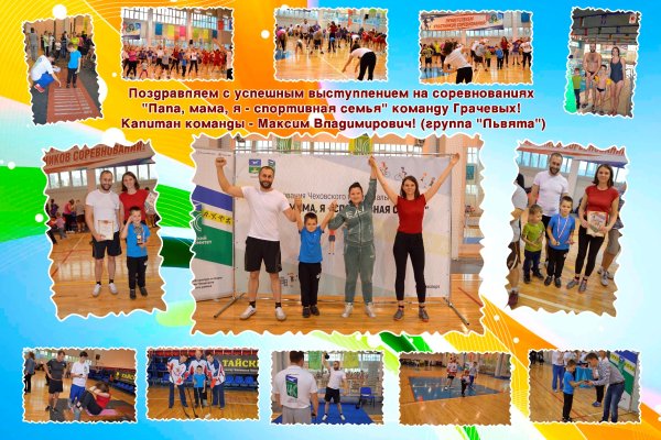 Плака спортивная семья, здоровая семья