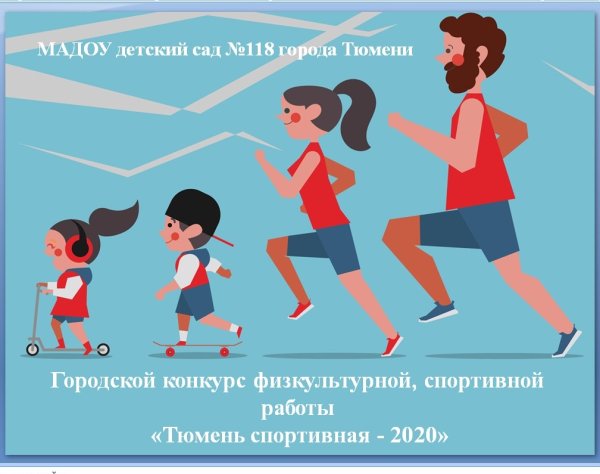 Рисование спортивная семья