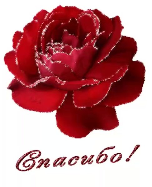 Спасибо открытки красивые