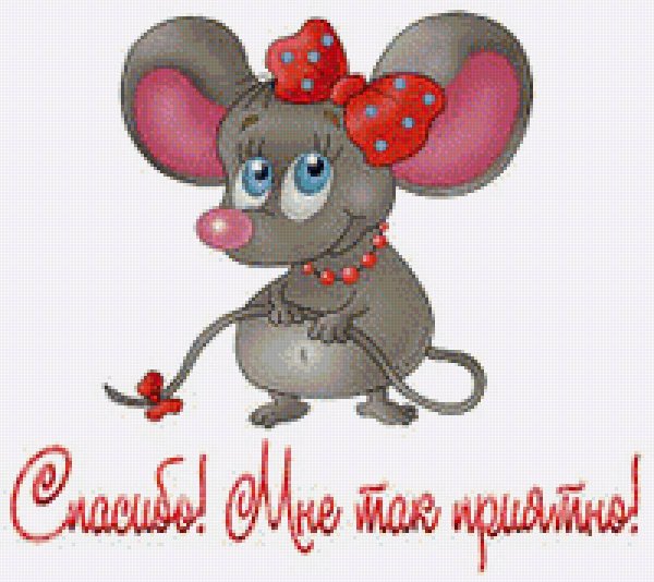Спасибочки так приятно