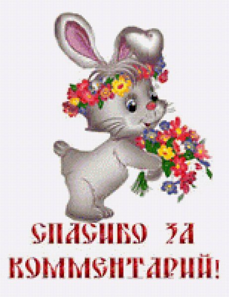 Спасибо за комментарий