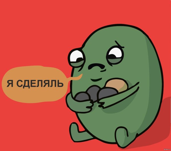 Мем я сделяль