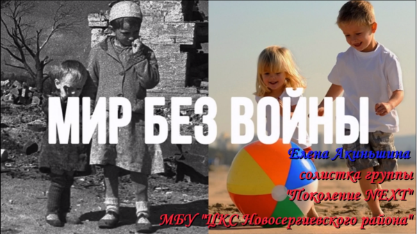 Дети и мир без войны
