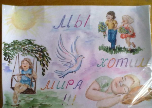 Рисунок на тему дети против войны